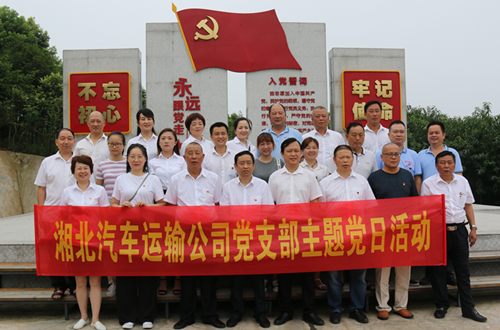 2020年7月24日，湘北運(yùn)輸集團(tuán)黨支部主題黨日活動