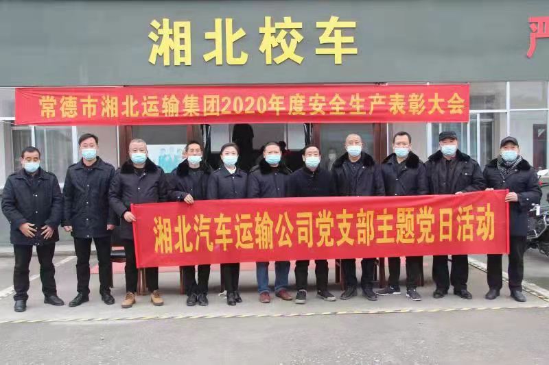 2021年1月22日，湘北運(yùn)輸集團(tuán)黨支部主題黨日活動